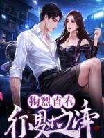 暴雨夜救他后，我收到了五千万彩礼