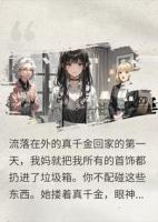 真千金回归后，妈宝女我不装了