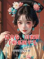 反内卷，闺蜜联手薅系统羊毛