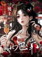 老公是男主又怎样？我照样两巴掌