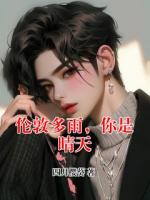 伦敦多雨，你是晴天