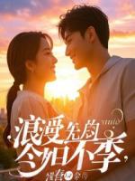 手撕渣男后我封神了