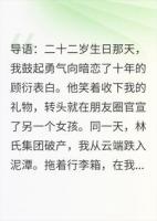 破产后，我被前保镖“捡”回了家