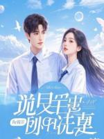 国士荣归，发现家被鸠占鹊巢