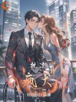 跌落尘埃，轮椅大佬逆风翻盘