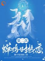 第二次蝉鸣时热恋