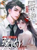 有名无实联姻，转眼变成热恋超甜宠