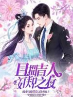 长渊献我，我屠他满门