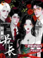 大佬别争了，小娇妻已出逃