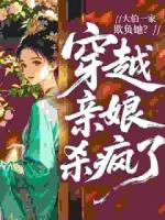 大伯一家欺负她？穿越亲娘杀疯了