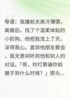 腻了为止？我让你们兄弟俩悔断肠