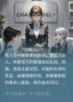 面试现场，我淘汰了霸凌我的班主任女儿