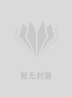 重生末世前夕，我靠任意门系统博得生机