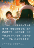 他是故人不是恩