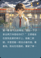 母亲病危求借无门，学霸的我敲开校长大门