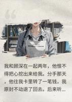 他替我爸还了一百万，我连句谢谢都没说过