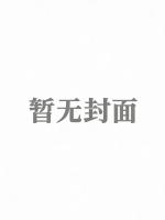 反派：掠夺主角气运后，我转悠无情道