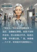 无子三十年，六十岁体检才知是模范丈夫偷偷结扎