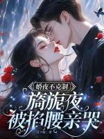 豪门联姻三个月，我成假千金了