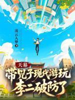 天幕：带兕子现代游玩，李二破防了